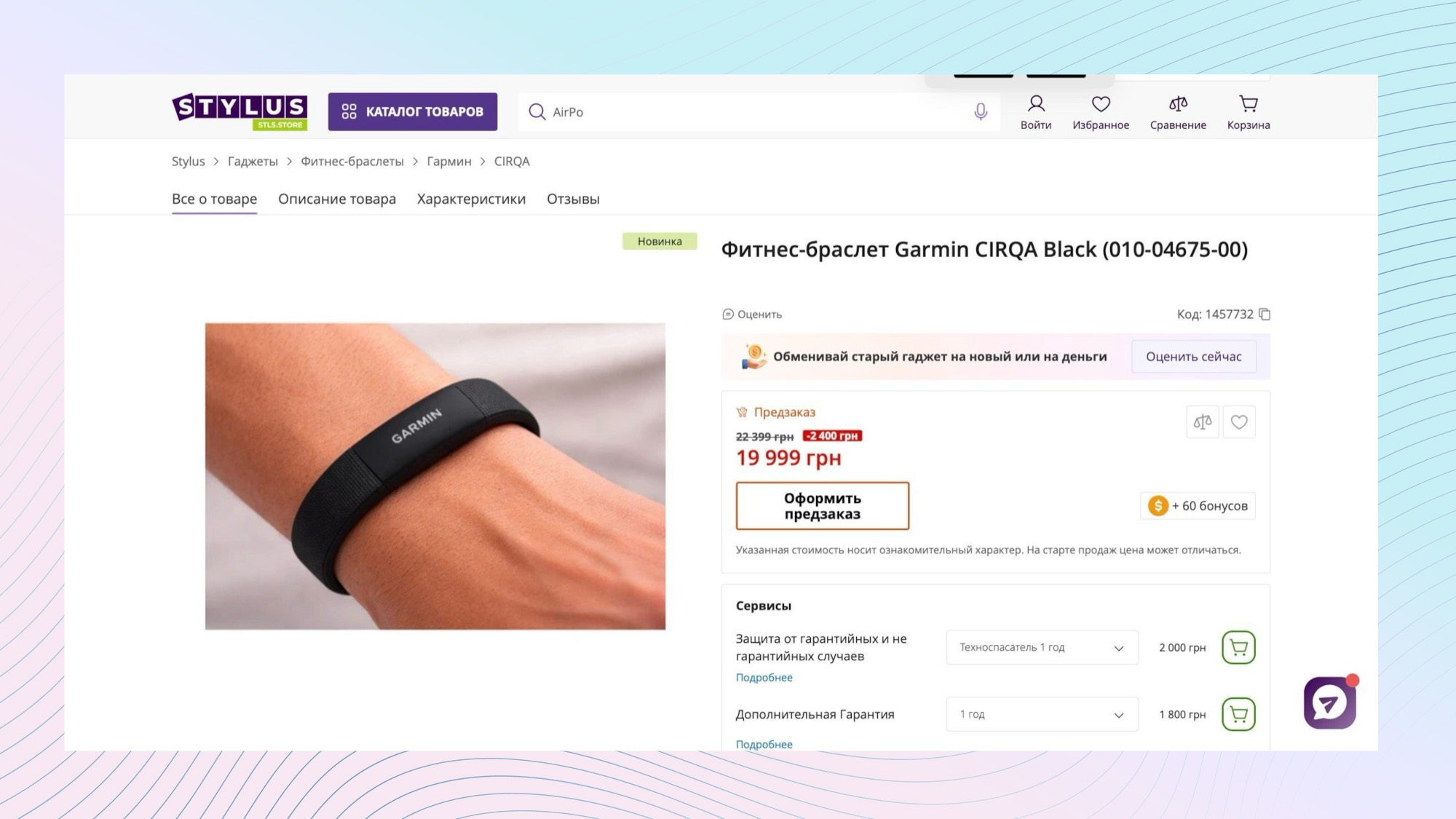 Une page de vente au détail divulguée montrant un tracker de fitness Garmin inopiné